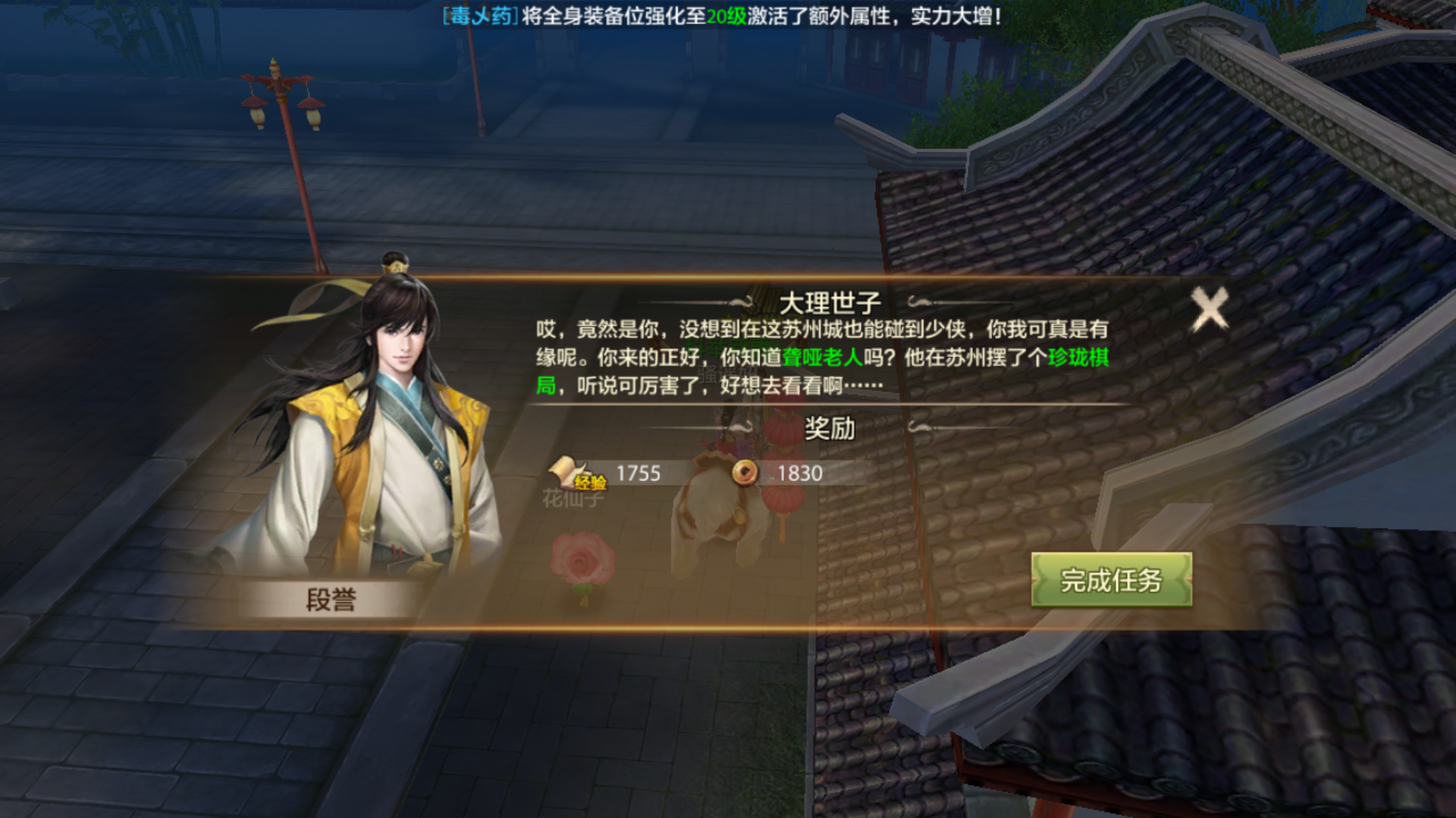 武侠风格 MMORPG 手游，单手操作，畅游天龙八部世界