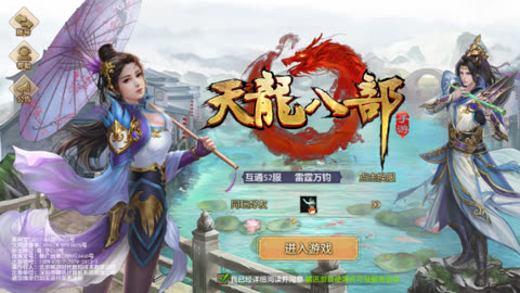 520手游网：天龙八部官网首页下载游戏详细解析